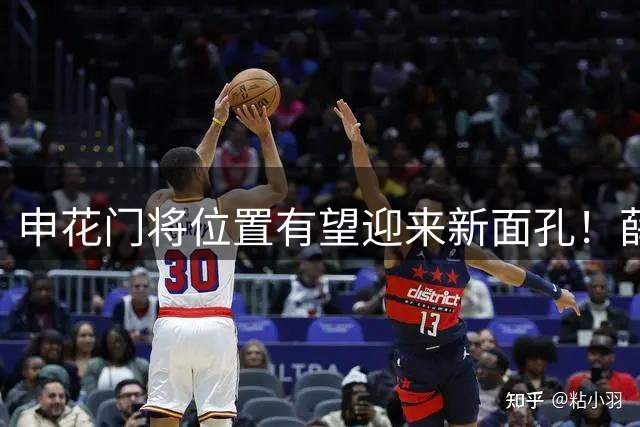 申花门将位置有望迎来新面孔！薛庆浩将暂时轮休，马镇出战